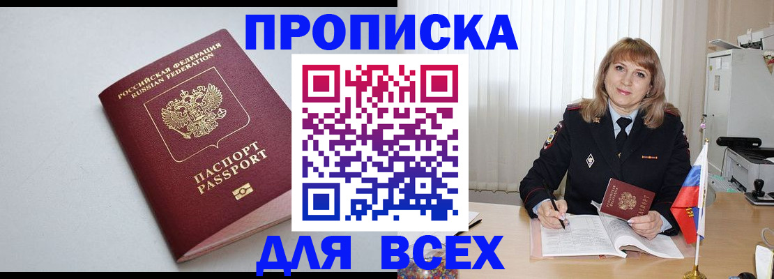 прописка в квартире в Грязях