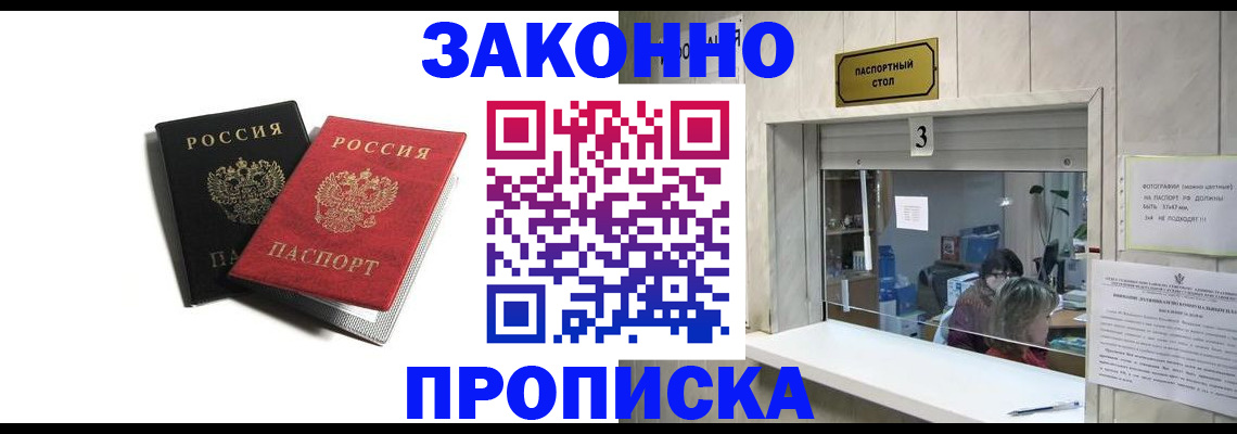 прописка ребенка в Грязях
