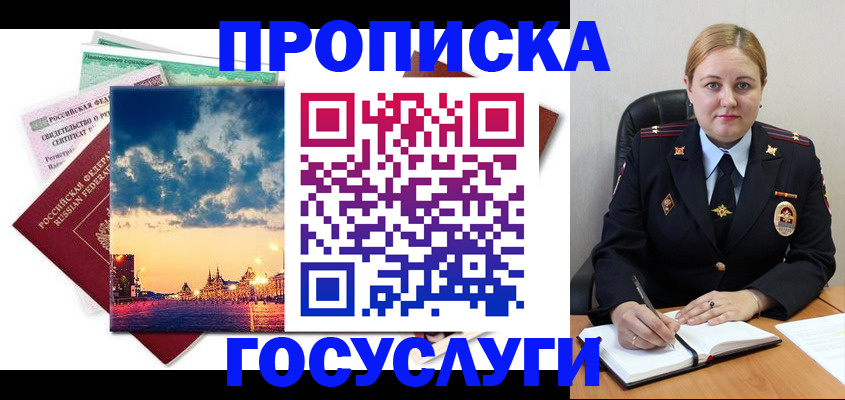 прописка гарантия в Грязях