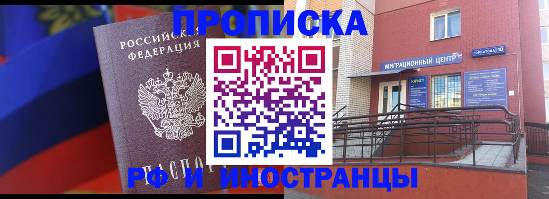 прописка законно в Грязях