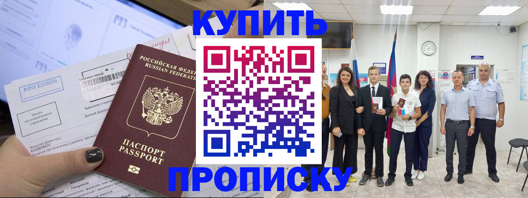 прописка гарантия в Грязях